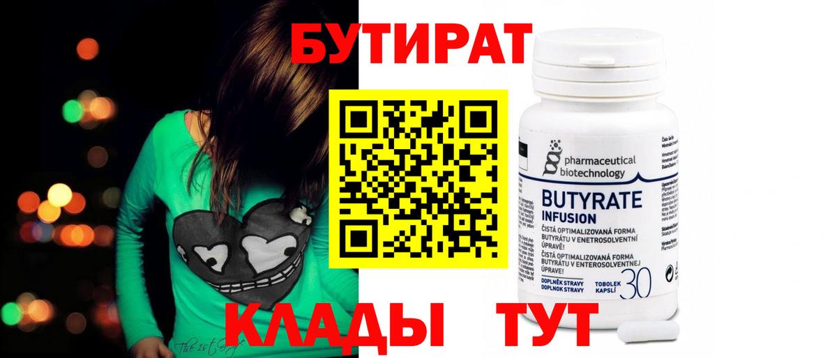 БУТИРАТ GHB  Вход с VPN  БУТИРАТ  Лабытнанги 
