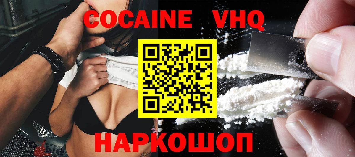 Кокаин VHQ Лабытнанги