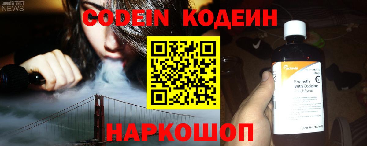 Лабытнанги  купить   Codein напиток Lean (лин)  Вход с VPN  Codein Purple Drank 