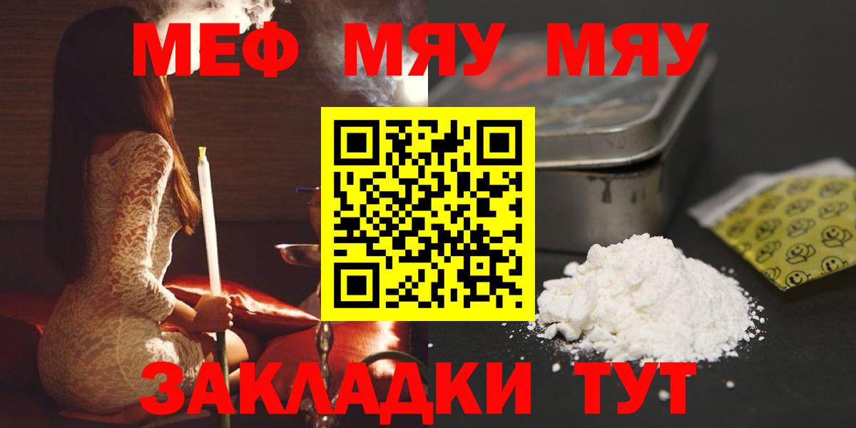 Меф мяу мяу кристаллы Лабытнанги
